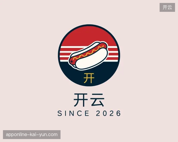 初识开云官方